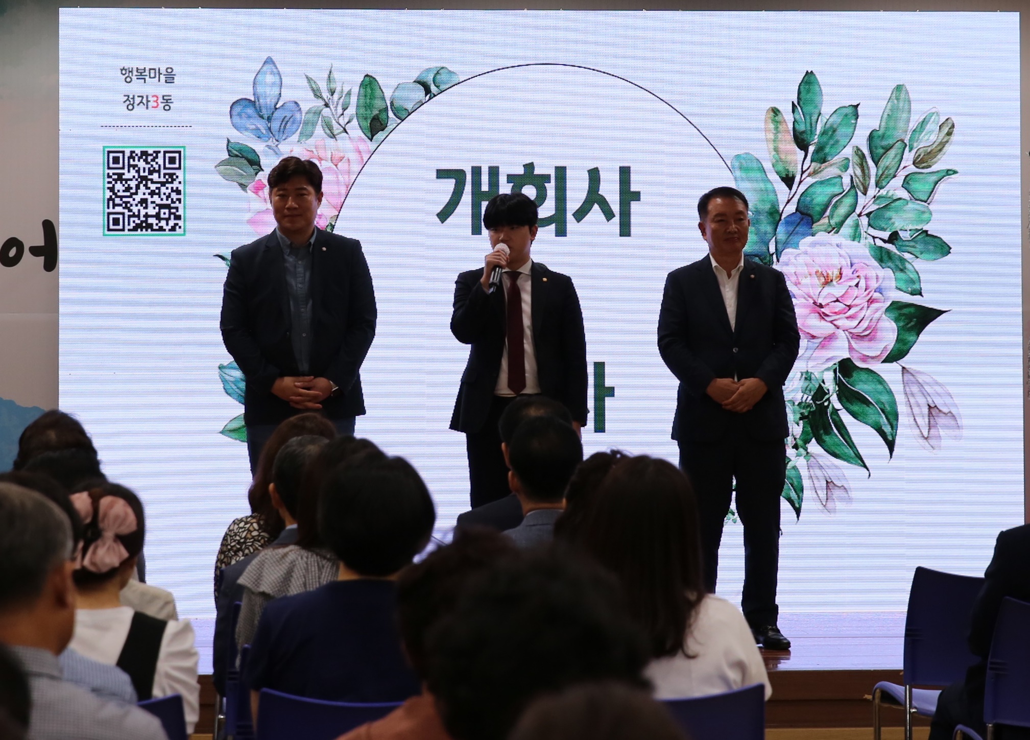 정자3동 주민총회8번 사진